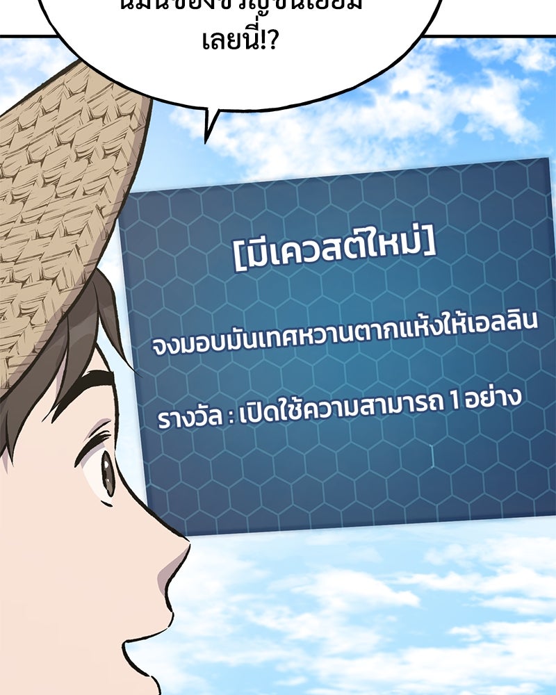 ปลูกผักพิชิตหอคอย - หน้า 123