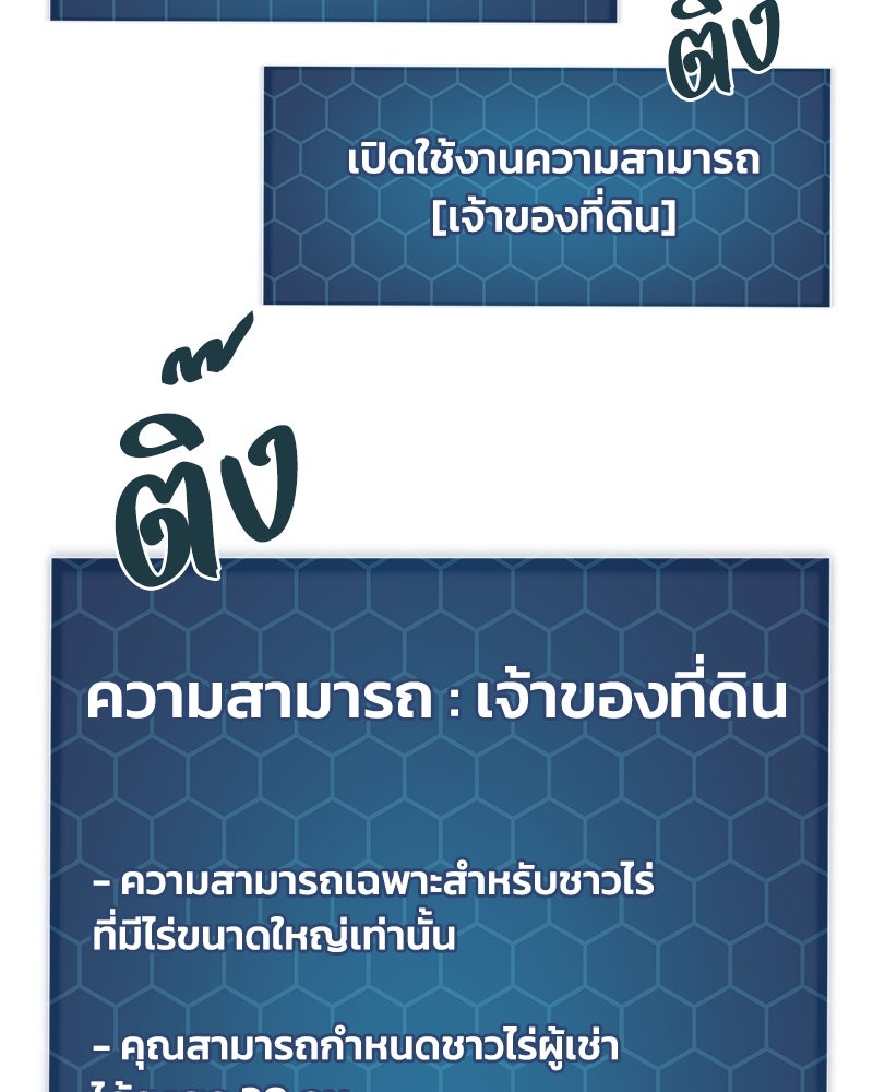 ปลูกผักพิชิตหอคอย - หน้า 132