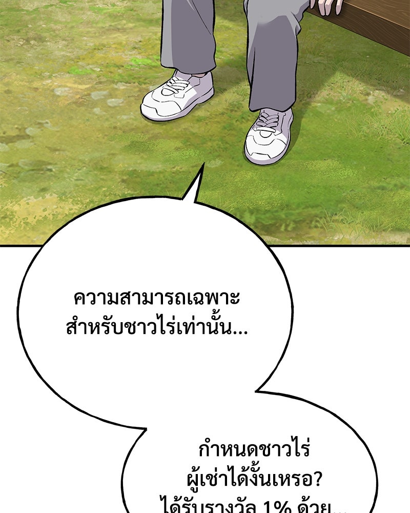 ปลูกผักพิชิตหอคอย - หน้า 135