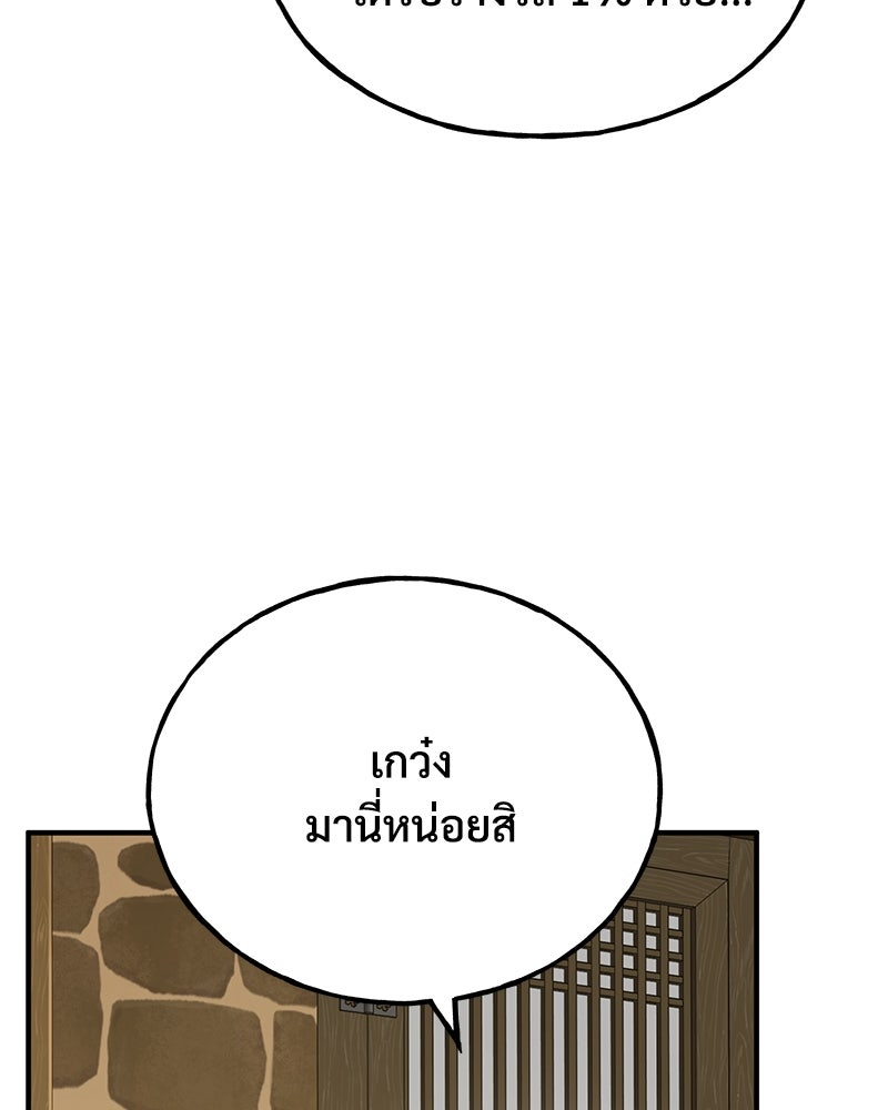 ปลูกผักพิชิตหอคอย - หน้า 136