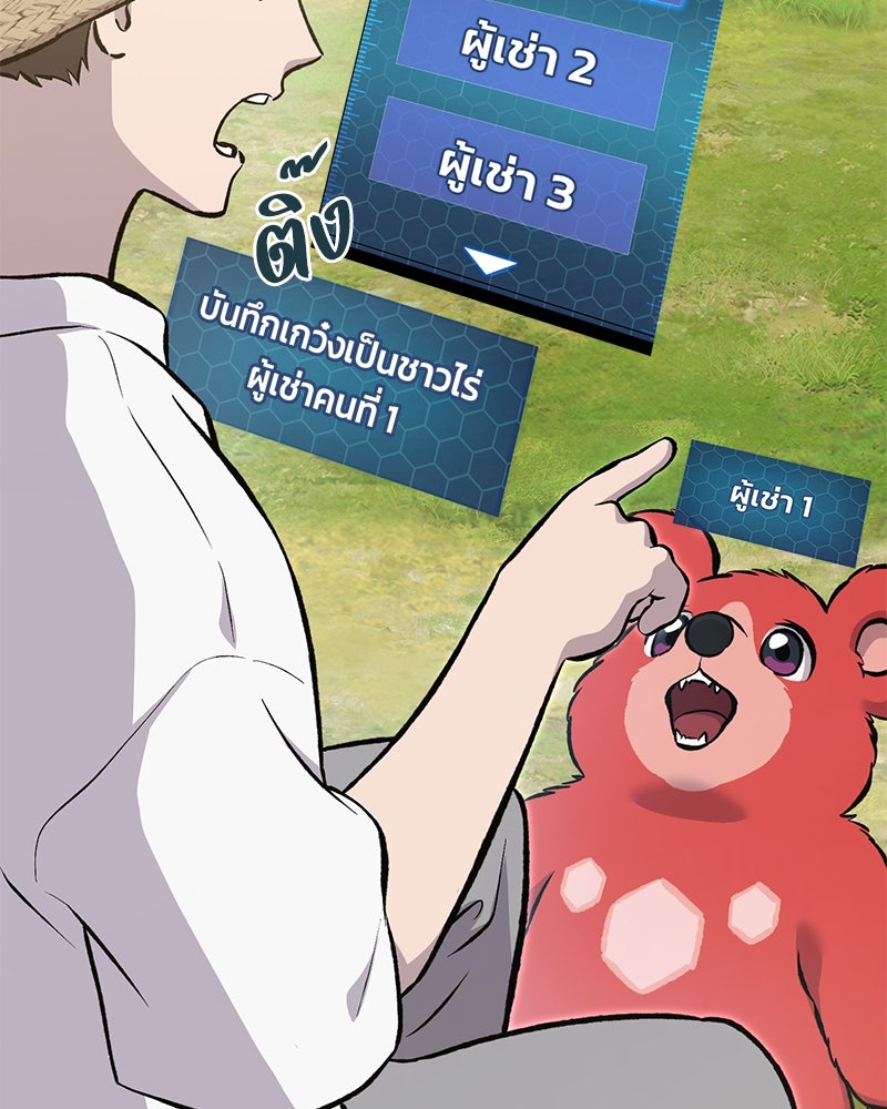 ปลูกผักพิชิตหอคอย - หน้า 144