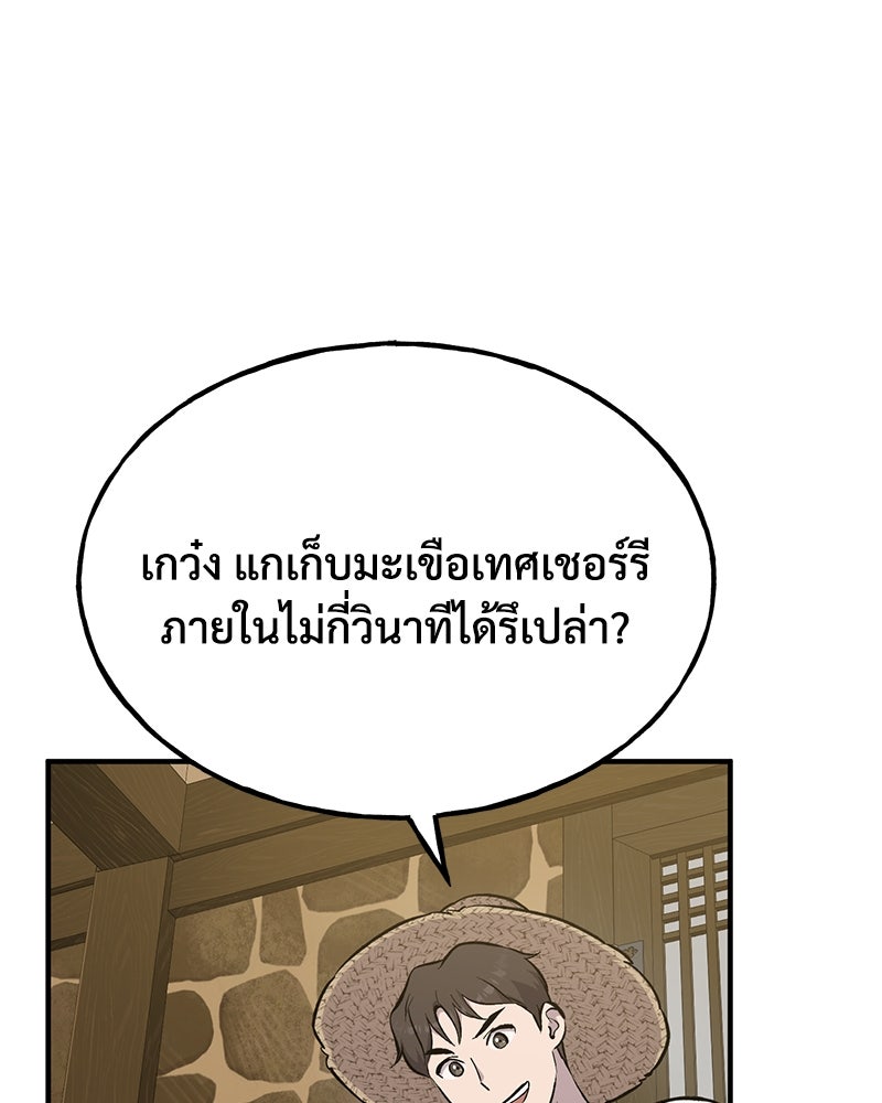 ปลูกผักพิชิตหอคอย - หน้า 146