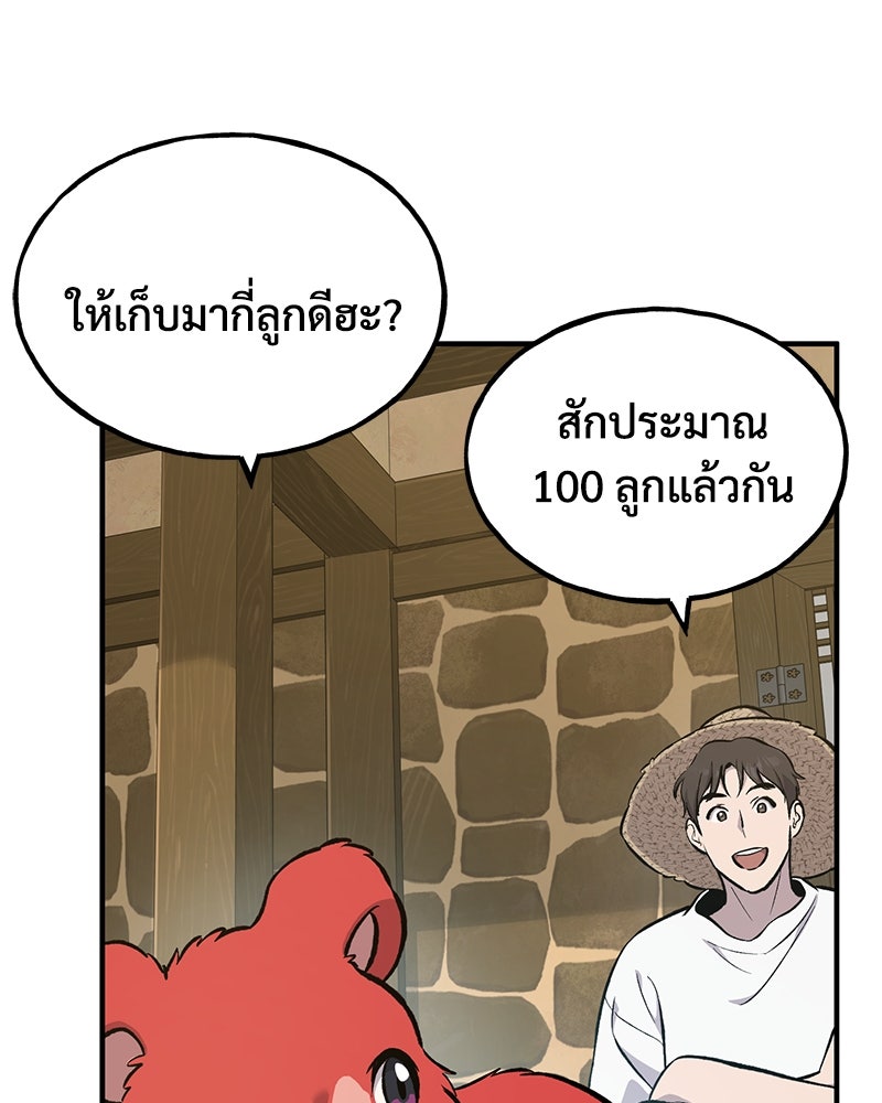 ปลูกผักพิชิตหอคอย - หน้า 148