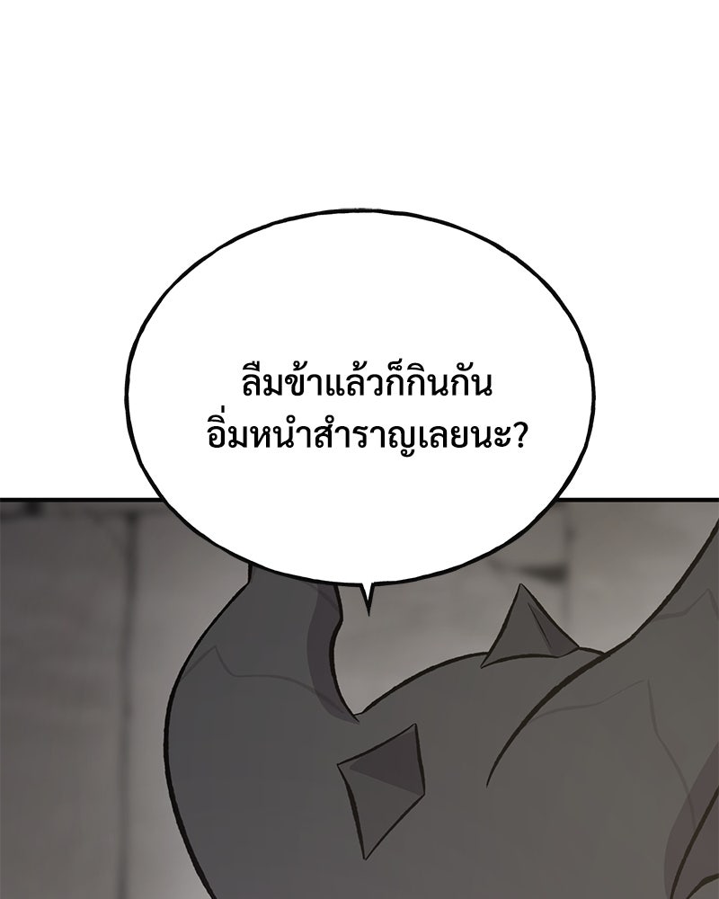 ปลูกผักพิชิตหอคอย - หน้า 15