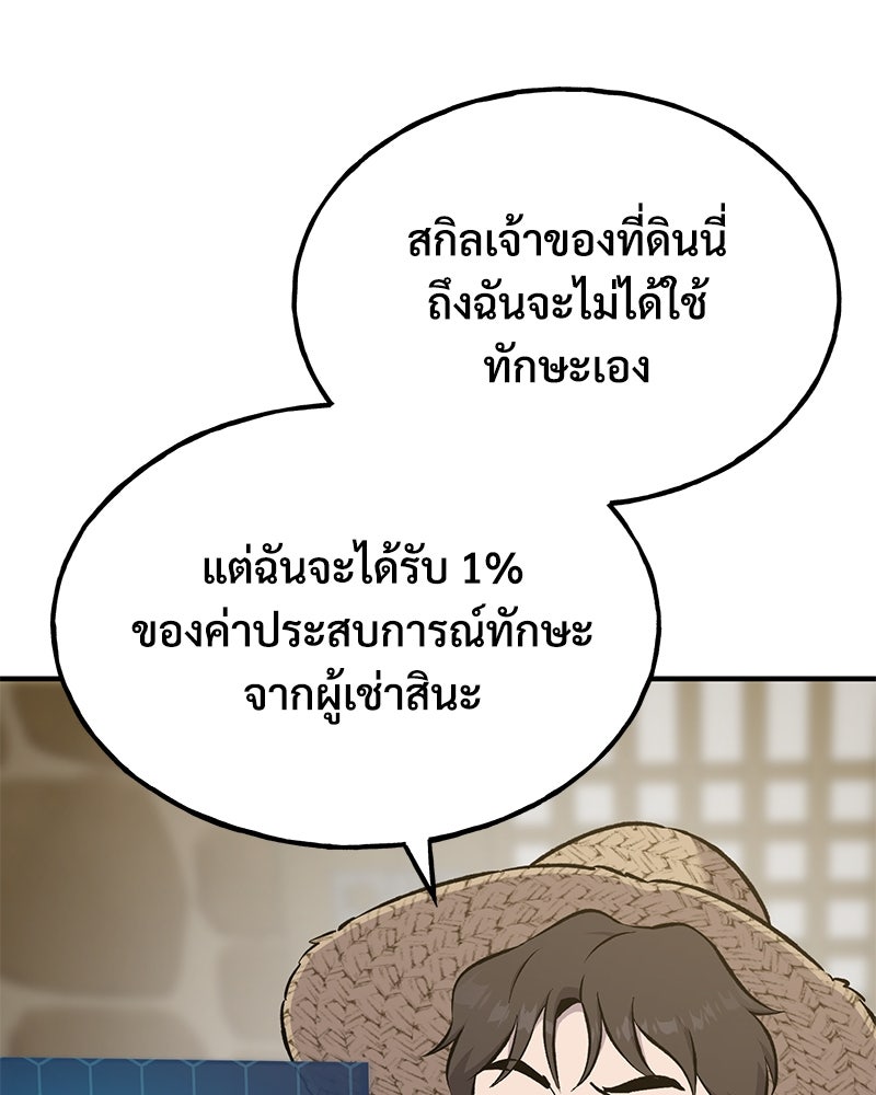 ปลูกผักพิชิตหอคอย - หน้า 155