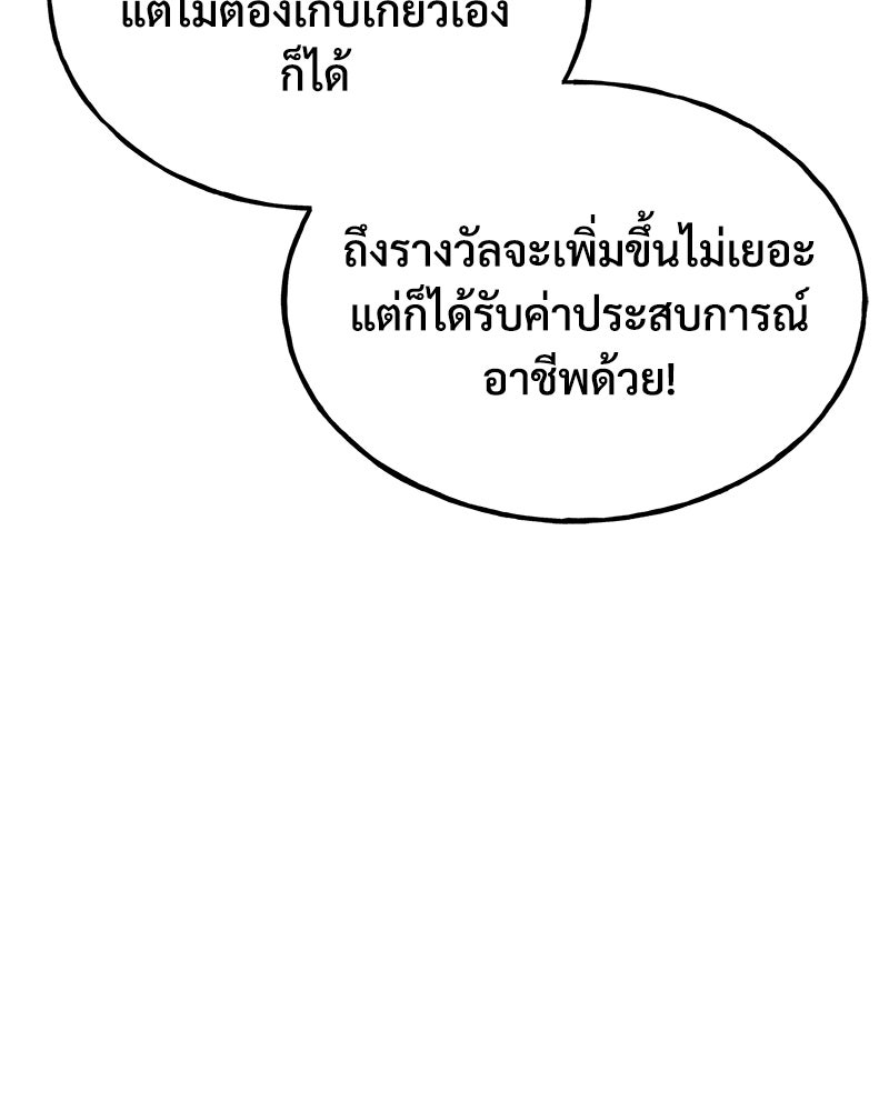 ปลูกผักพิชิตหอคอย - หน้า 157