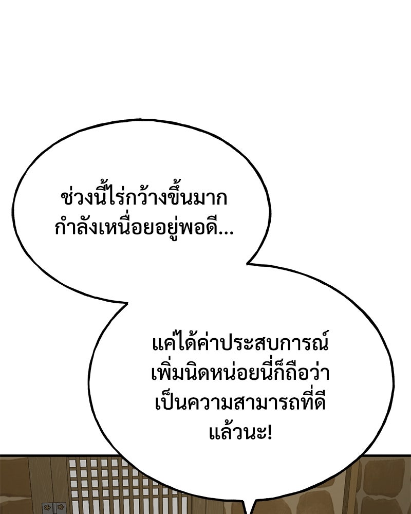 ปลูกผักพิชิตหอคอย - หน้า 158