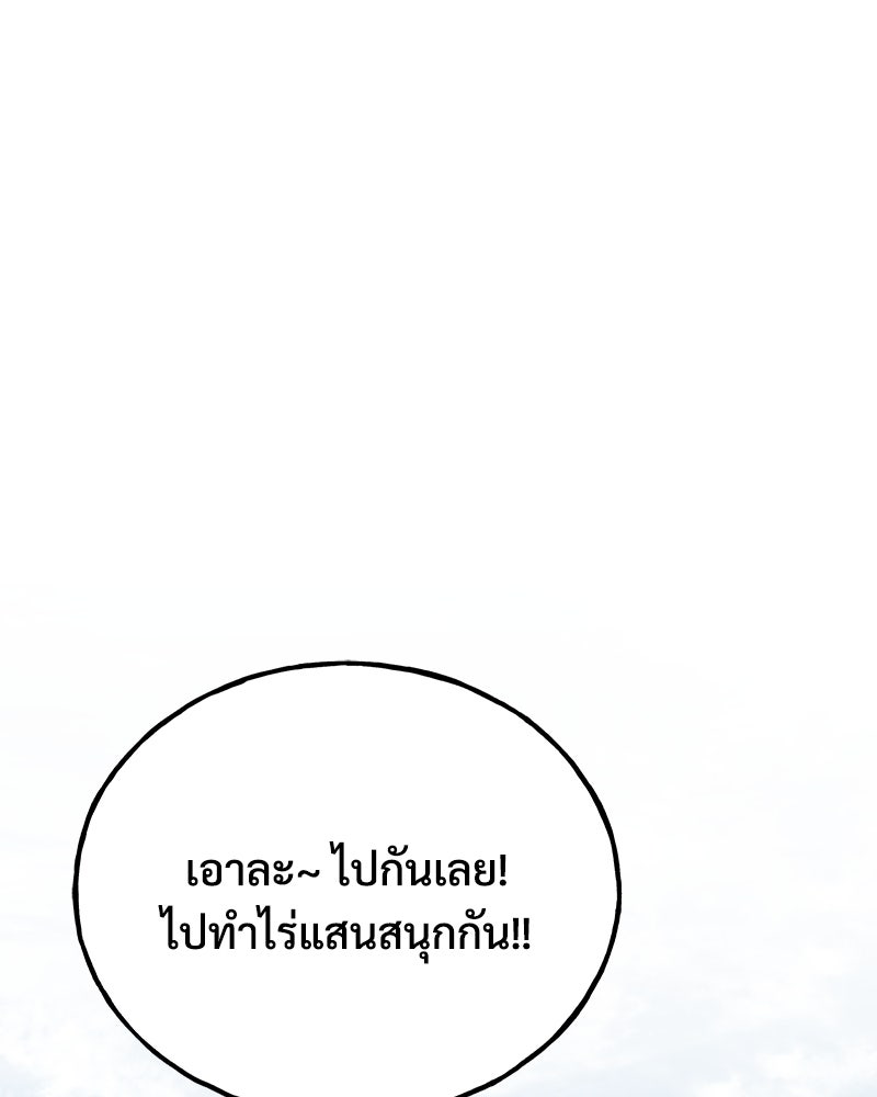 ปลูกผักพิชิตหอคอย - หน้า 172