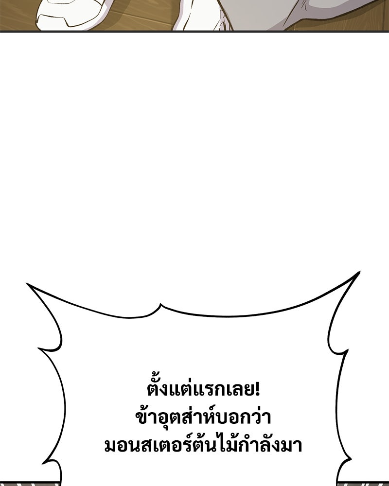 ปลูกผักพิชิตหอคอย - หน้า 19