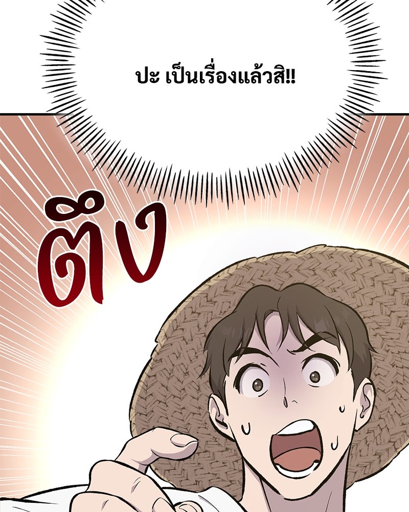 ปลูกผักพิชิตหอคอย - หน้า 25