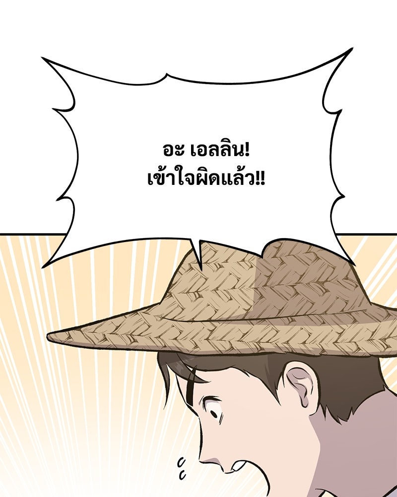 ปลูกผักพิชิตหอคอย - หน้า 27