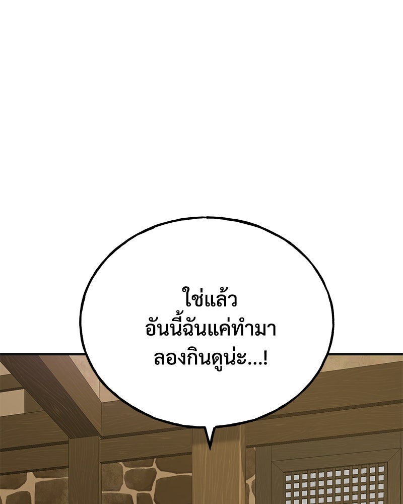 ปลูกผักพิชิตหอคอย - หน้า 33