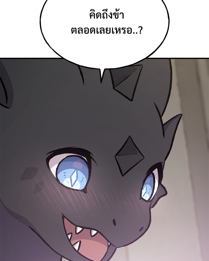 ปลูกผักพิชิตหอคอย - หน้า 40