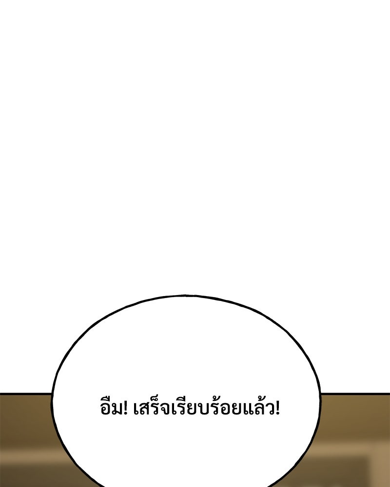 ปลูกผักพิชิตหอคอย - หน้า 61