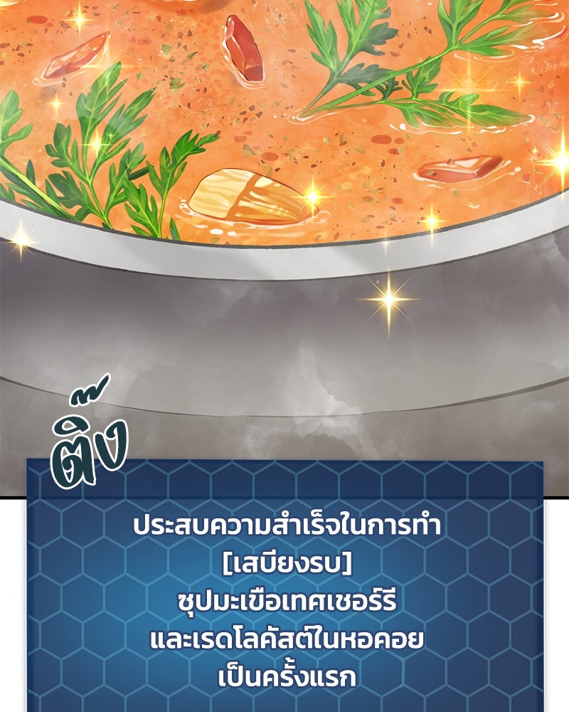 ปลูกผักพิชิตหอคอย - หน้า 65