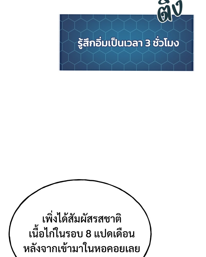 ปลูกผักพิชิตหอคอย - หน้า 7