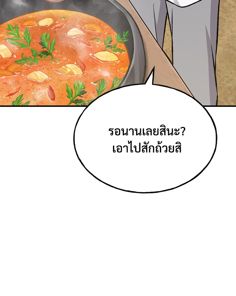 ปลูกผักพิชิตหอคอย - หน้า 72