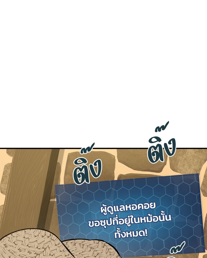 ปลูกผักพิชิตหอคอย - หน้า 75