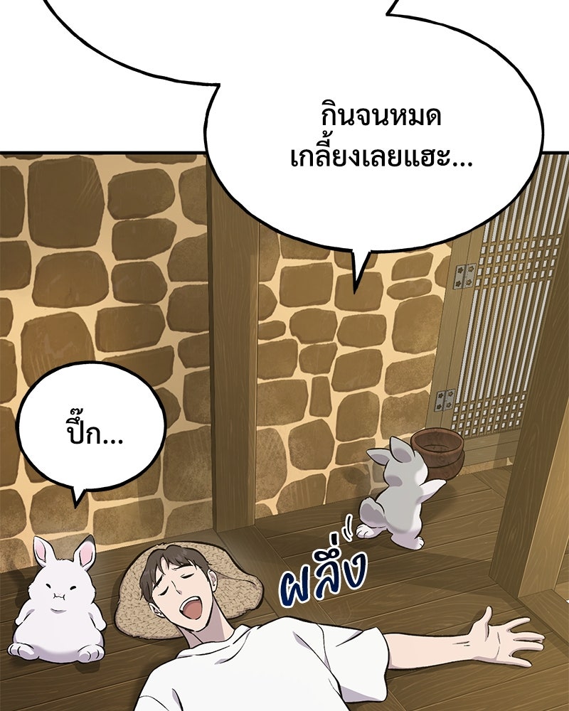 ปลูกผักพิชิตหอคอย - หน้า 8