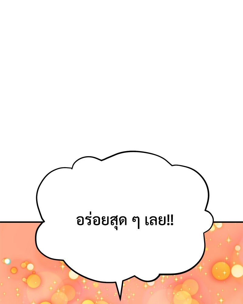 ปลูกผักพิชิตหอคอย - หน้า 92