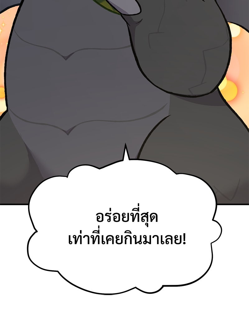 ปลูกผักพิชิตหอคอย - หน้า 94