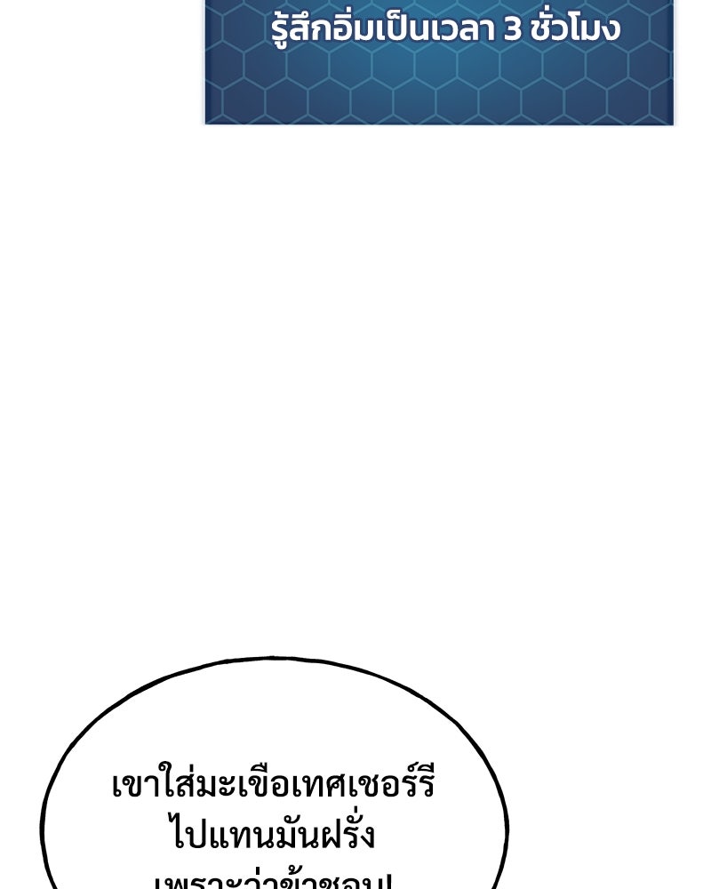 ปลูกผักพิชิตหอคอย - หน้า 96