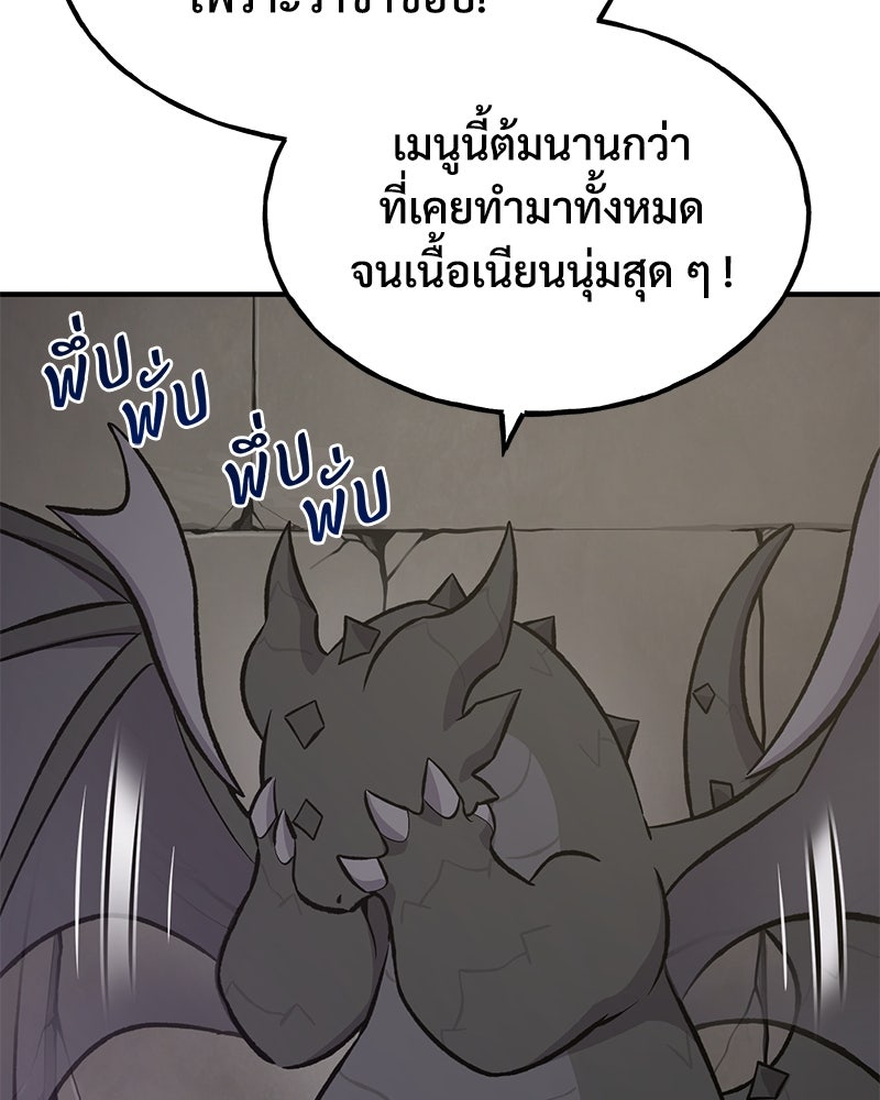 ปลูกผักพิชิตหอคอย - หน้า 97