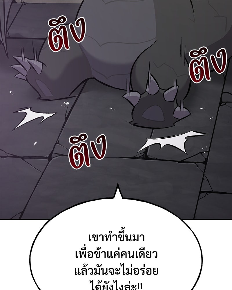 ปลูกผักพิชิตหอคอย - หน้า 98