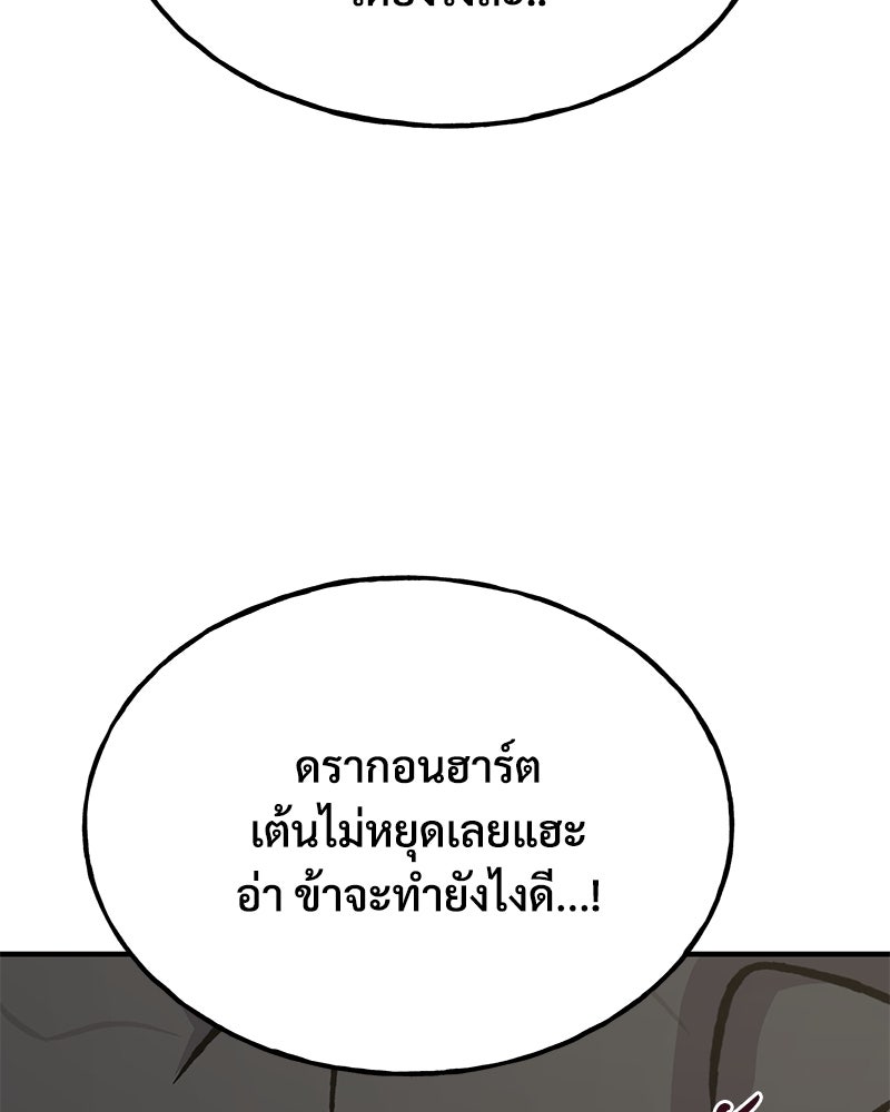 ปลูกผักพิชิตหอคอย - หน้า 99
