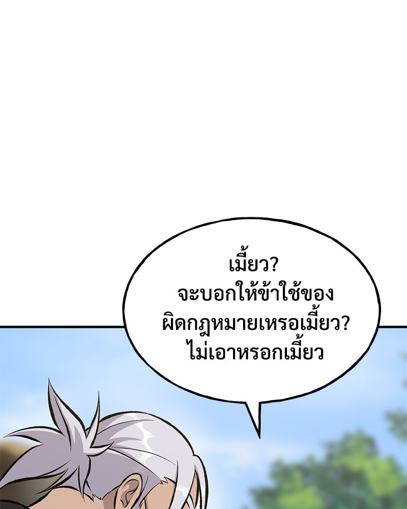 ปลูกผักพิชิตหอคอย - หน้า 112