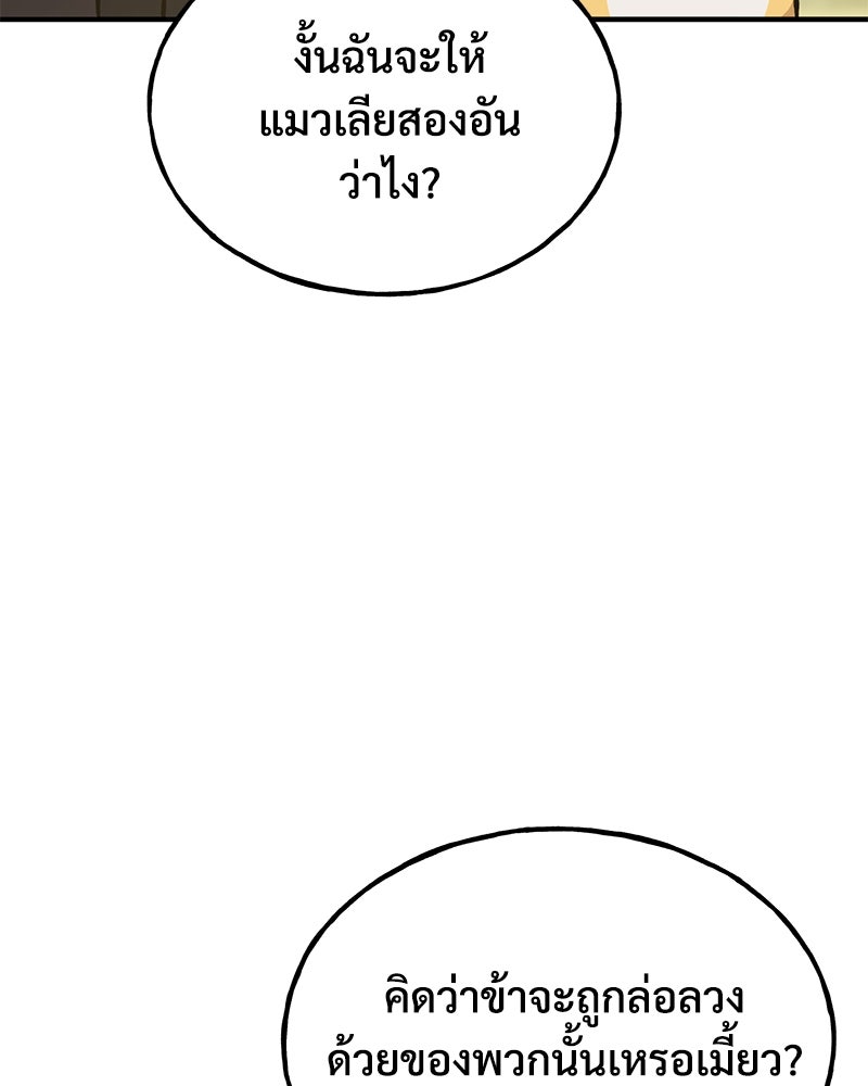 ปลูกผักพิชิตหอคอย - หน้า 114