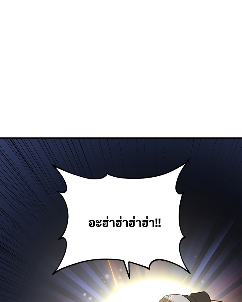 ปลูกผักพิชิตหอคอย - หน้า 121