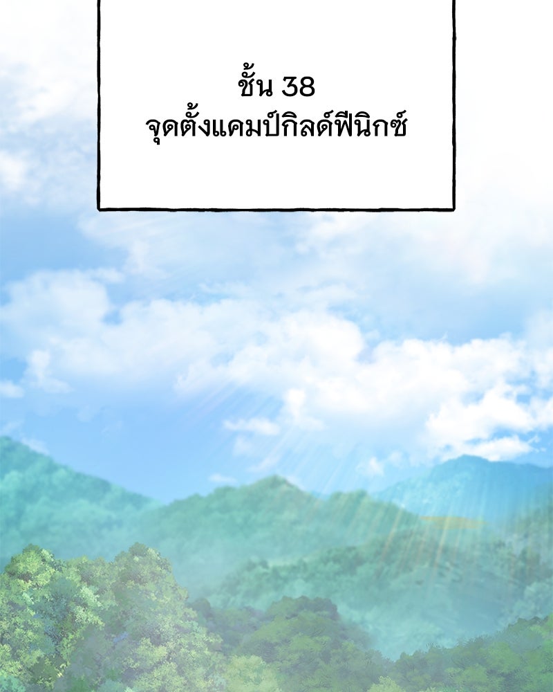 ปลูกผักพิชิตหอคอย - หน้า 130