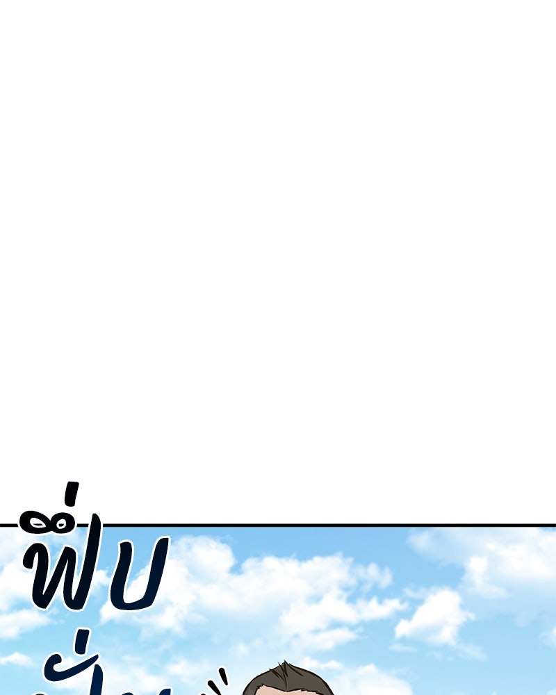 ปลูกผักพิชิตหอคอย - หน้า 133
