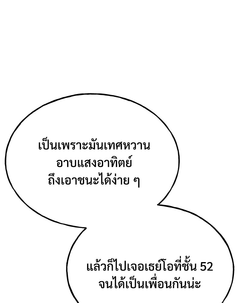 ปลูกผักพิชิตหอคอย - หน้า 141