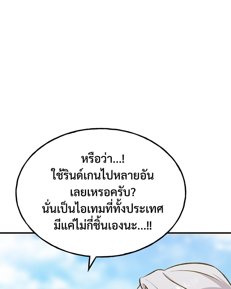 ปลูกผักพิชิตหอคอย - หน้า 144