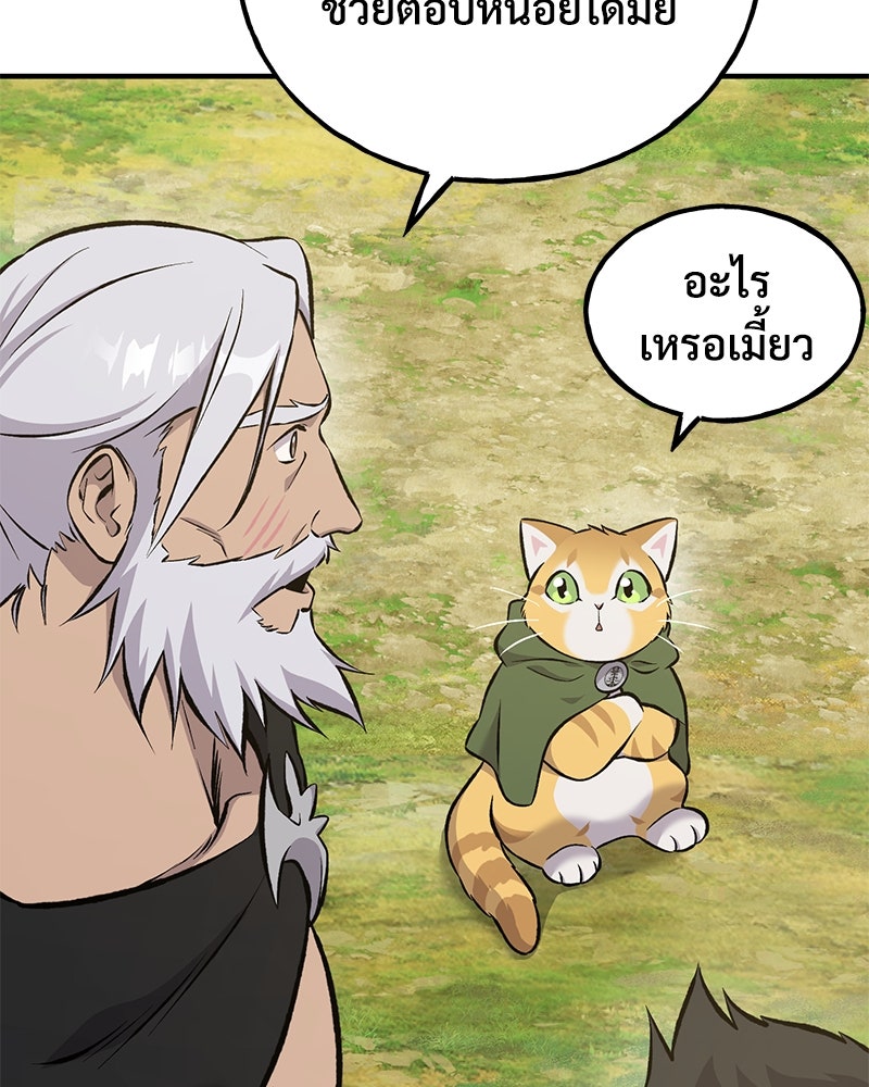 ปลูกผักพิชิตหอคอย - หน้า 147