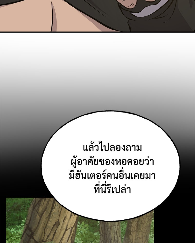 ปลูกผักพิชิตหอคอย - หน้า 151