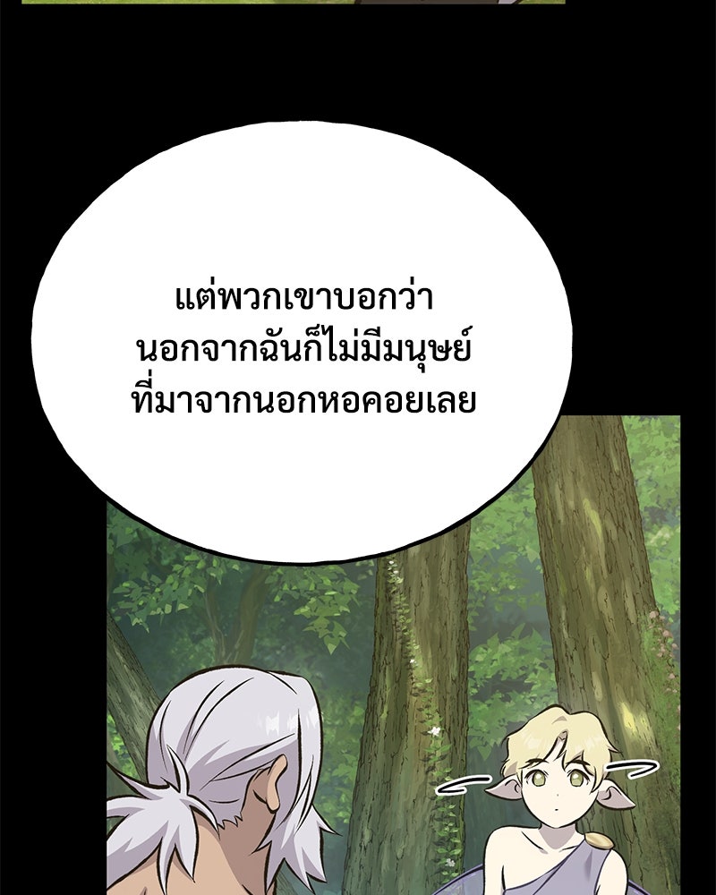 ปลูกผักพิชิตหอคอย - หน้า 153