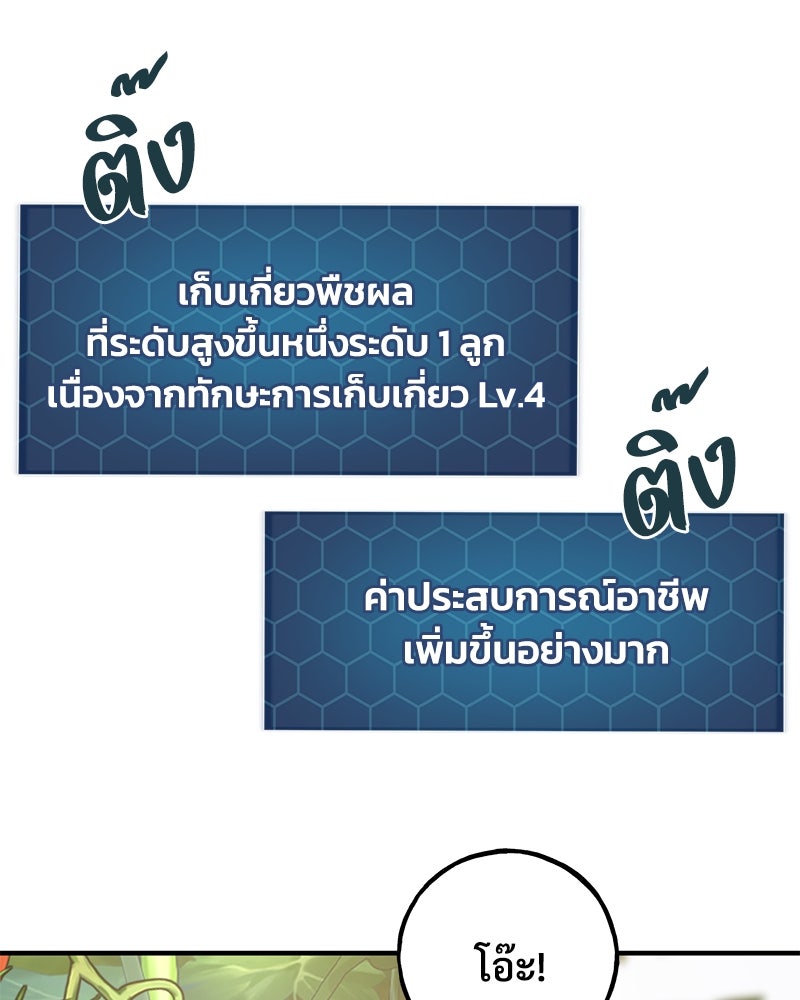 ปลูกผักพิชิตหอคอย - หน้า 171