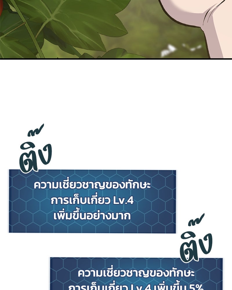 ปลูกผักพิชิตหอคอย - หน้า 173
