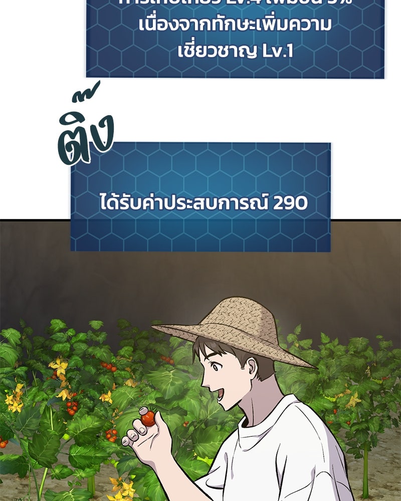 ปลูกผักพิชิตหอคอย - หน้า 174