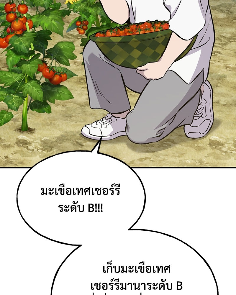 ปลูกผักพิชิตหอคอย - หน้า 175
