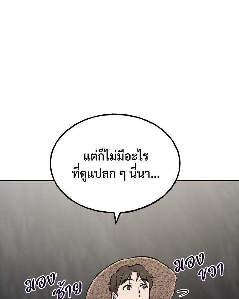 ปลูกผักพิชิตหอคอย - หน้า 191