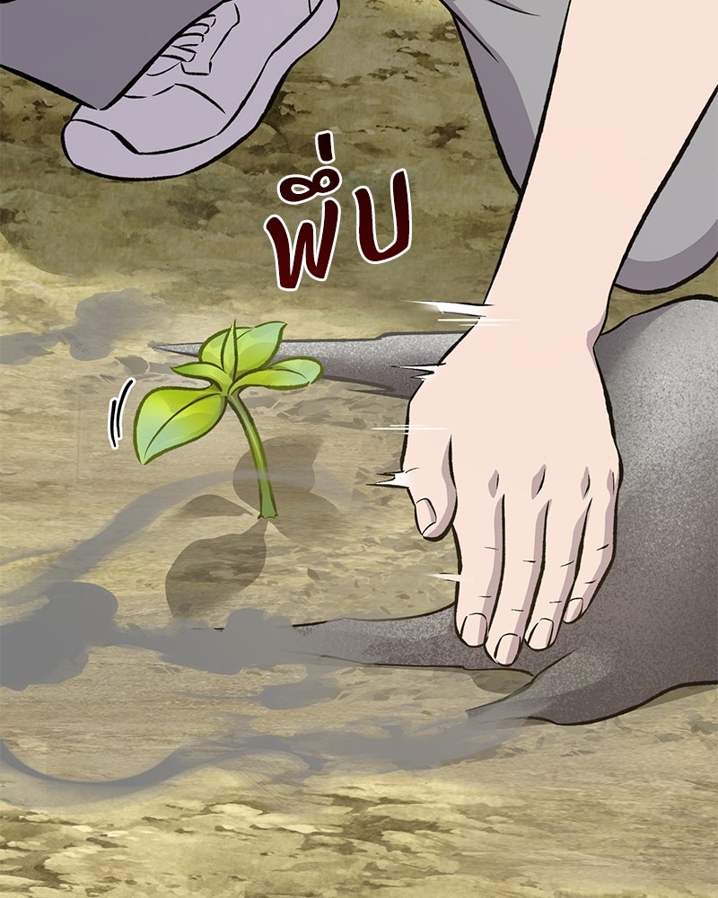 ปลูกผักพิชิตหอคอย - หน้า 203