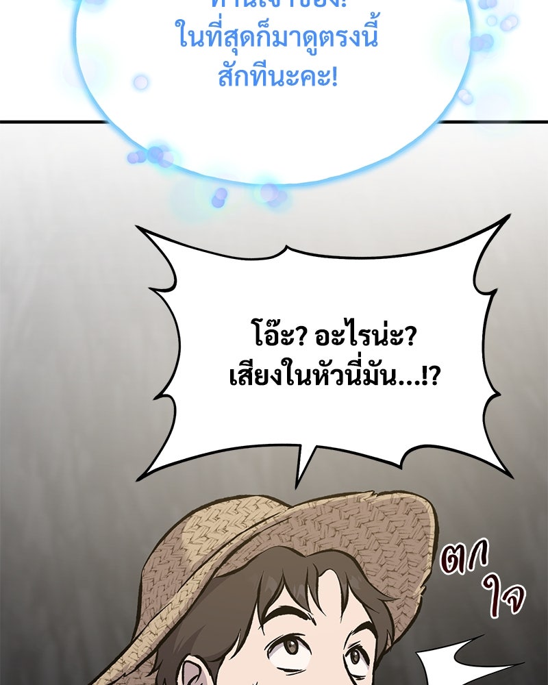 ปลูกผักพิชิตหอคอย - หน้า 210