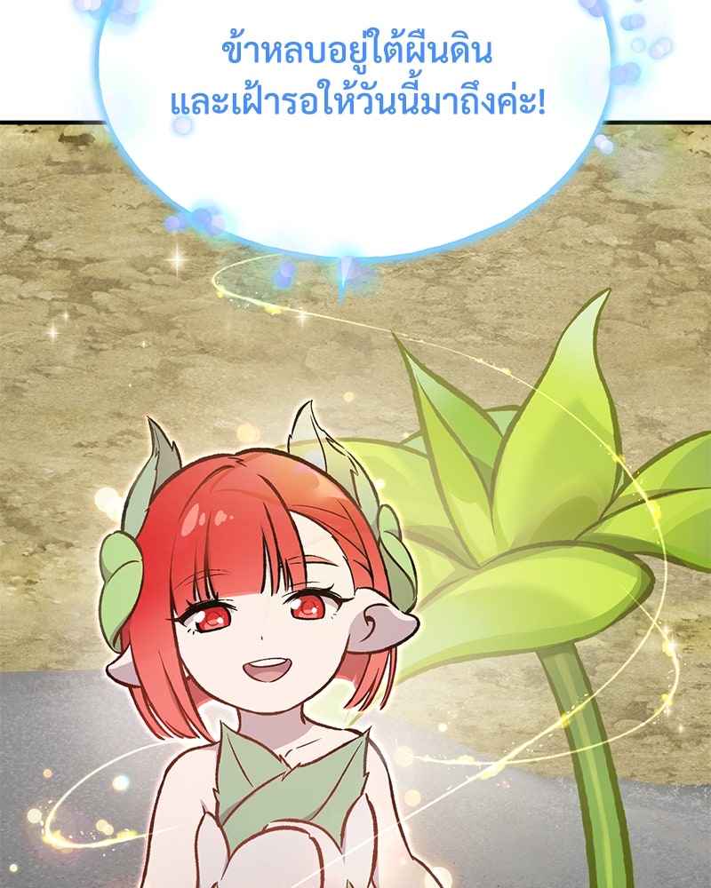 ปลูกผักพิชิตหอคอย - หน้า 214