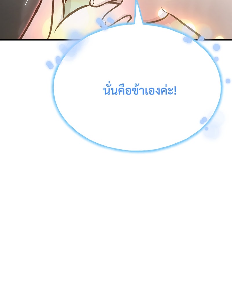 ปลูกผักพิชิตหอคอย - หน้า 218