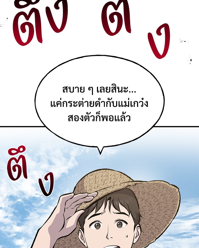 ปลูกผักพิชิตหอคอย - หน้า 41