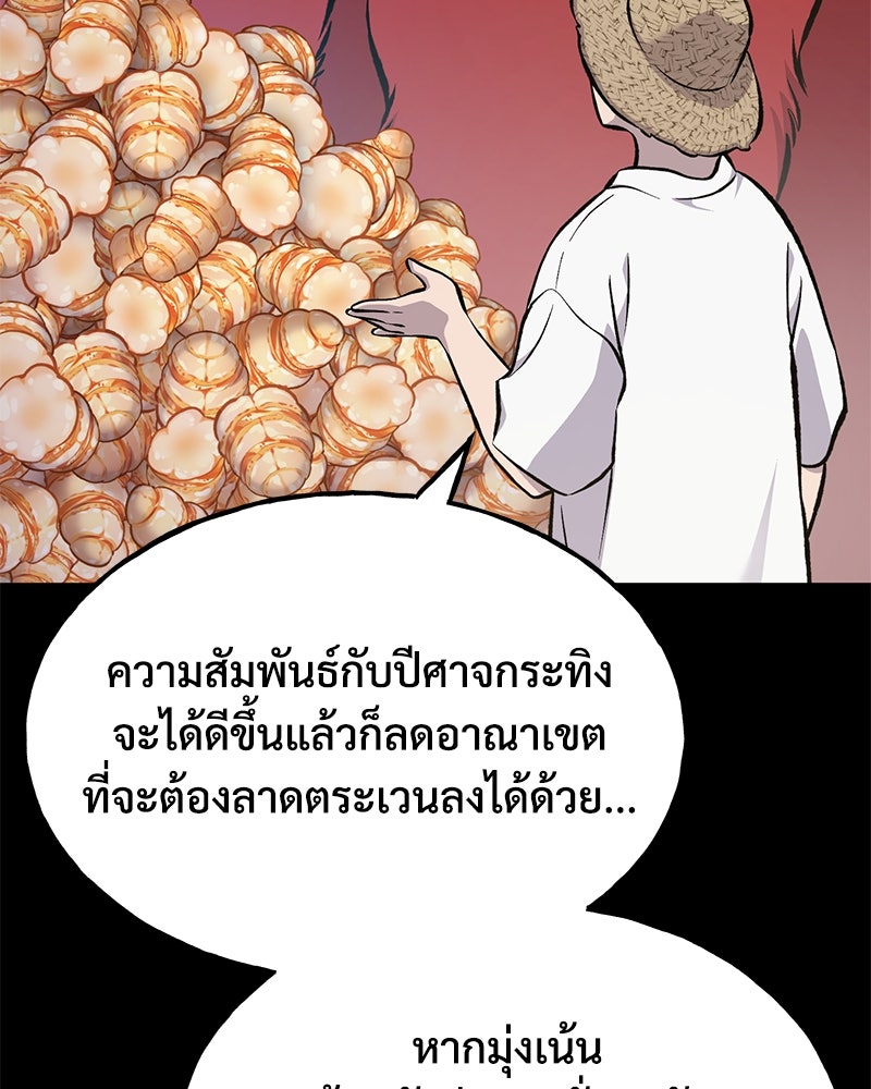 ปลูกผักพิชิตหอคอย - หน้า 51